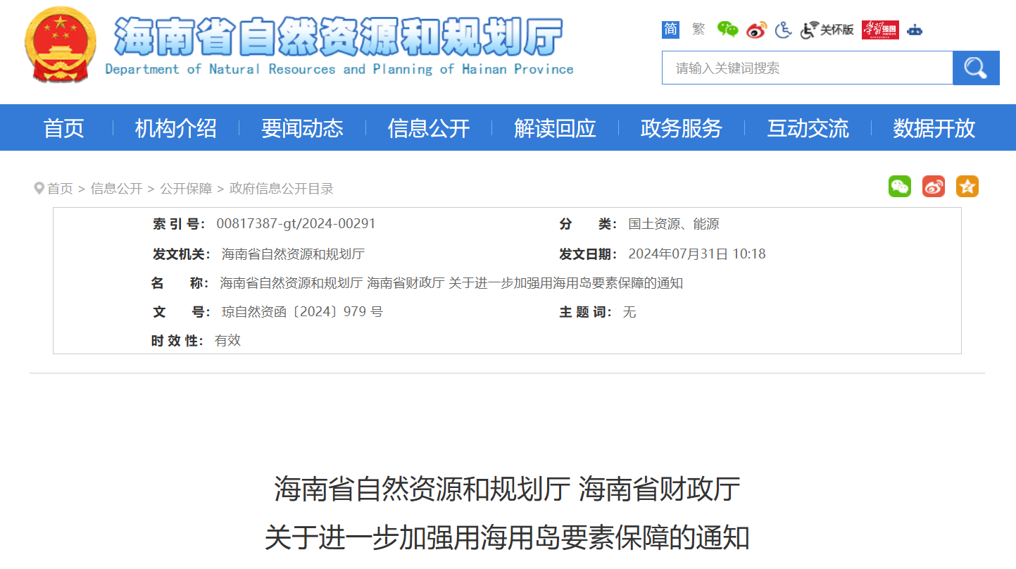 海南發(fā)布海上風(fēng)電利好政策！