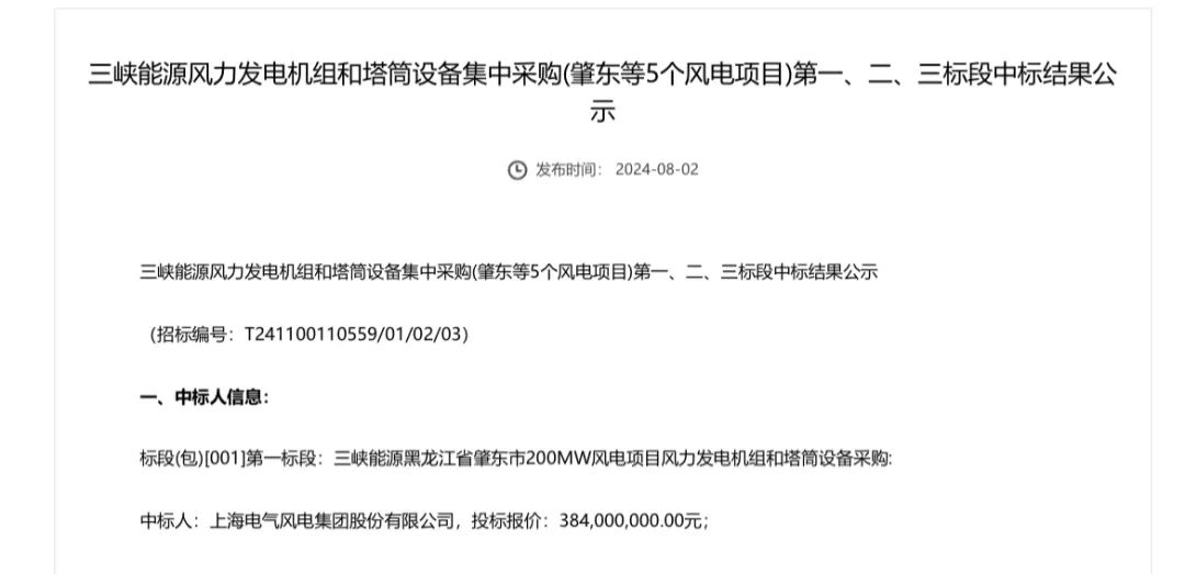 電氣風電中標三峽350MW風電項目！
