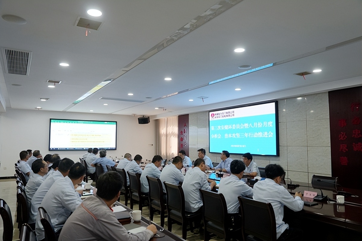 陜煤石電召開2024年第三次安健環(huán)委員會暨八月份月度分析會、治本攻堅三年行動推進會