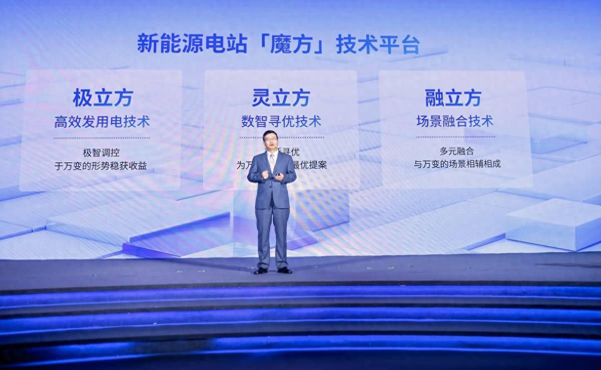 加碼電站硬科技，陽(yáng)光新能源重磅發(fā)布電站“魔方”技術(shù)平臺(tái)!