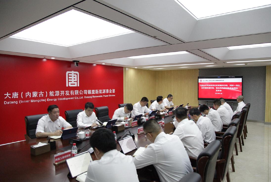 大唐錫盟新能源事業(yè)部召開內(nèi)蒙古公司改革深化提升行動、對標(biāo)一流企業(yè)價值創(chuàng)造行動、強化作風(fēng)建設(shè)會議精神宣貫會