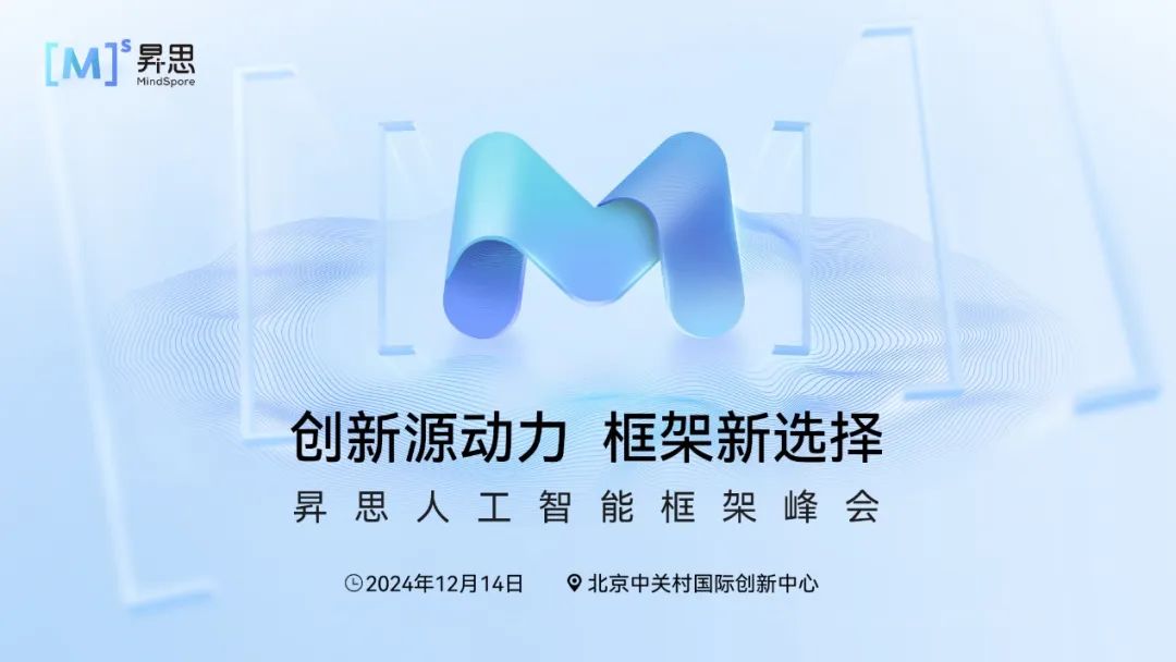 華為堅(jiān)持打造開(kāi)放的計(jì)算產(chǎn)業(yè)生態(tài)，昇思人工智能框架峰會(huì)即將召開(kāi)
