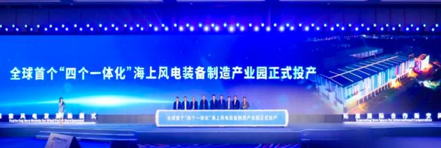 新基地、新機組，金風(fēng)科技于汕頭發(fā)布多項產(chǎn)業(yè)創(chuàng)新成果