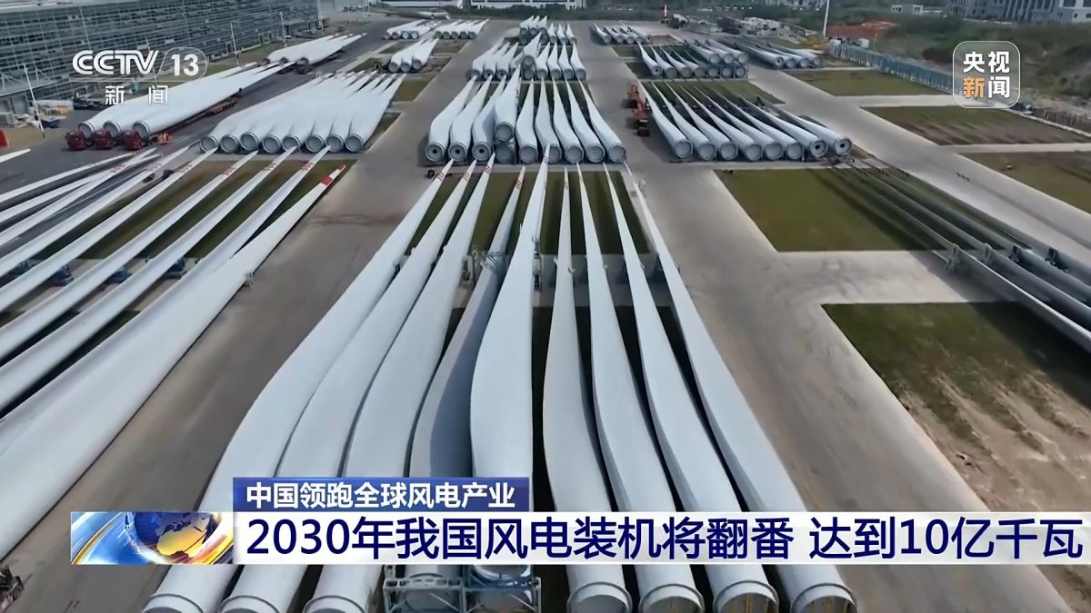 創(chuàng)全球最大、首個等多項紀錄，中國風(fēng)電領(lǐng)跑全球!