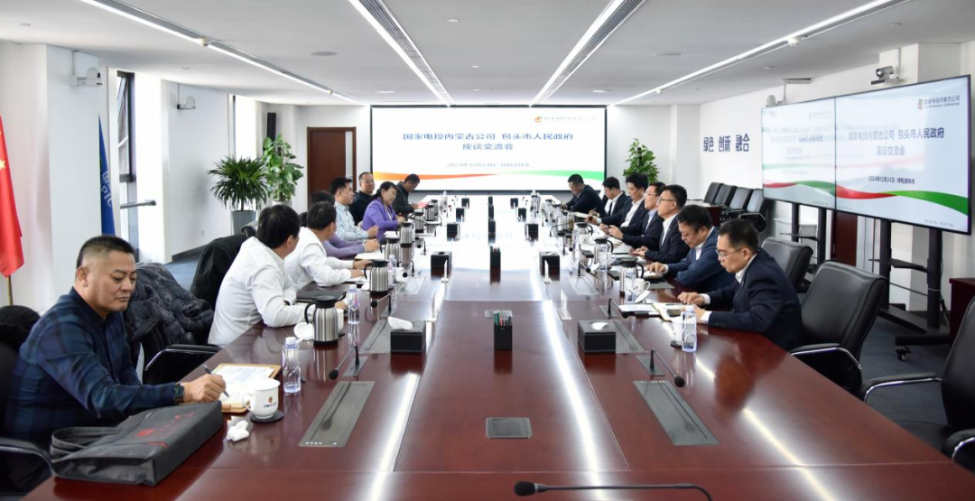 國家電投內(nèi)蒙古公司董事長王偉光與包頭市委常委、常務副市長林立座談交流