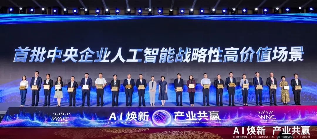 世界人工智能大會(huì)，中核集團(tuán)有這些大動(dòng)作!