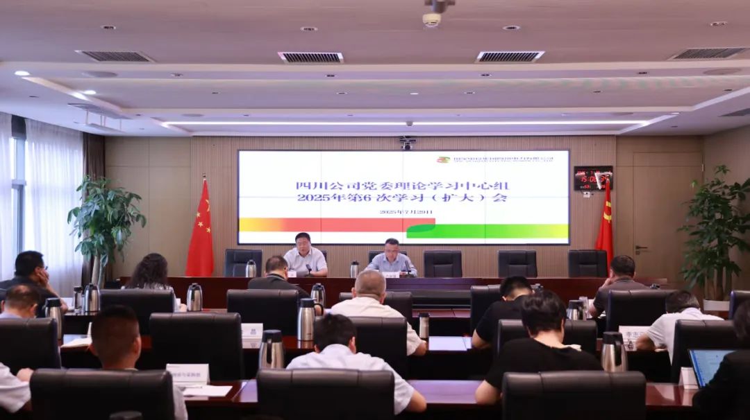 國家電投四川公司黨委理論學(xué)習(xí)中心組開展人工智能、數(shù)字化轉(zhuǎn)型專題學(xué)習(xí)研討