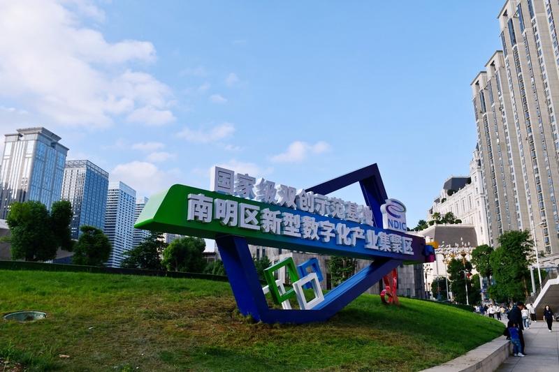 “數(shù)”智領(lǐng)航，南明區(qū)數(shù)字經(jīng)濟發(fā)展跑出“加速度”