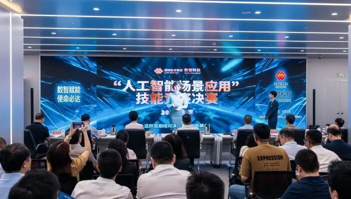 國能數(shù)智科技公司2025年人工智能場景應用技能競賽決賽圓滿落幕